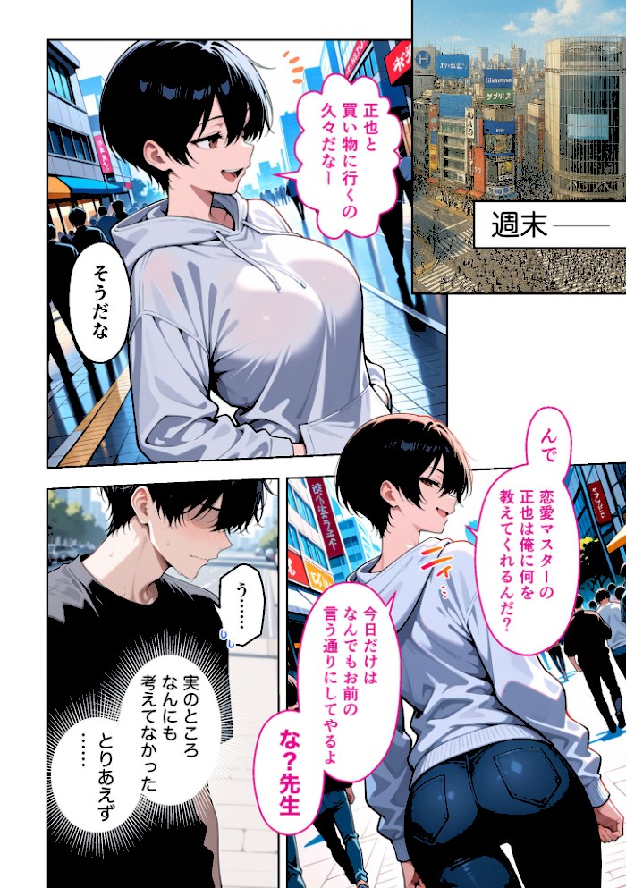 ボーイッシュ幼馴染がエロすぎて困っています【コミック宴】|コミック宴13