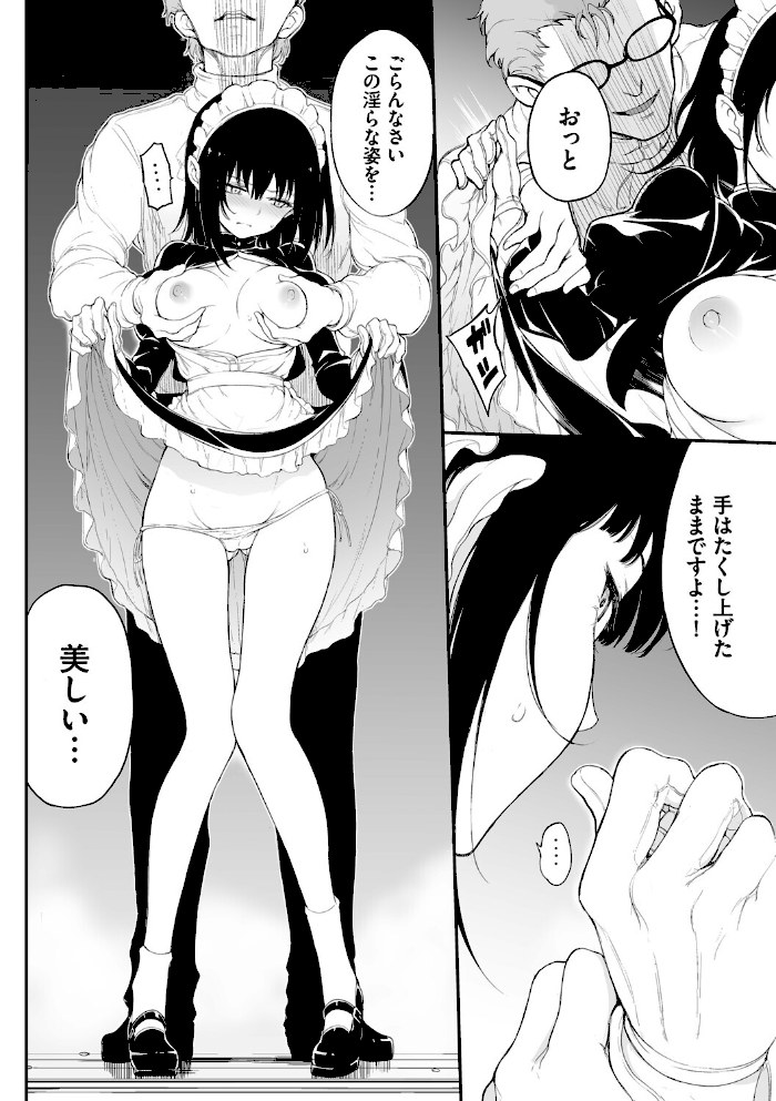 メイド教育。ー没落貴族 瑠璃川椿ー(単行本)【デジタル特装版】【FANZA限定版】【きょくちょコミックバベル編集部】|きょくちょコミックバベル編集部14