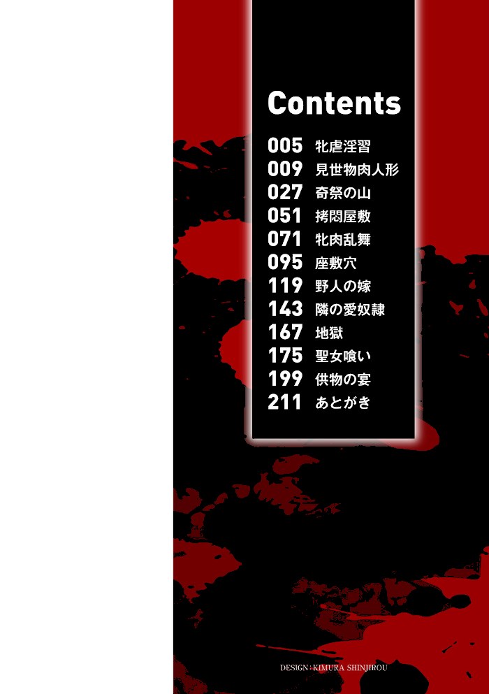 牝虐淫習【デジタル特装版】【松本痙】|松本痙2