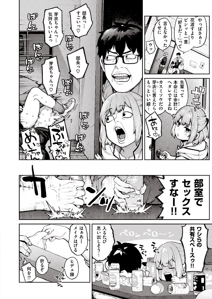 当て馬の恋【玉ぼん】|玉ぼん8