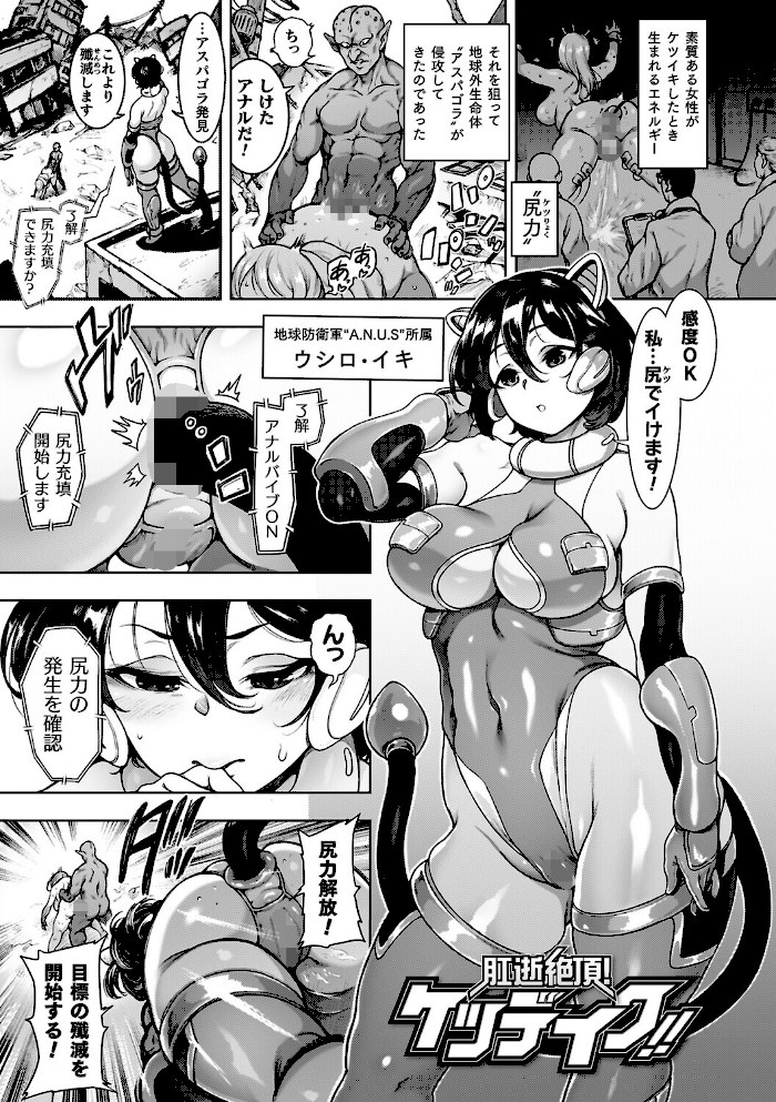 肛逝絶頂!アナルファイターズ!!【菊薊薫】|菊薊薫39