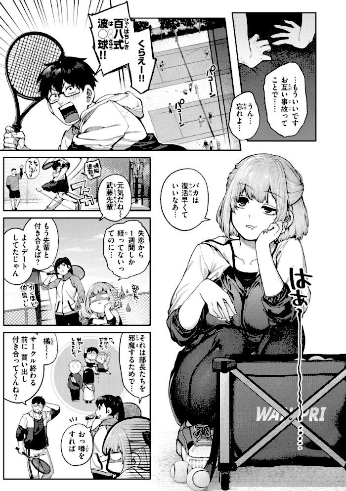 恋のふくらみ【デジタル版限定おまけ付き】【玉ぼん】|玉ぼん7