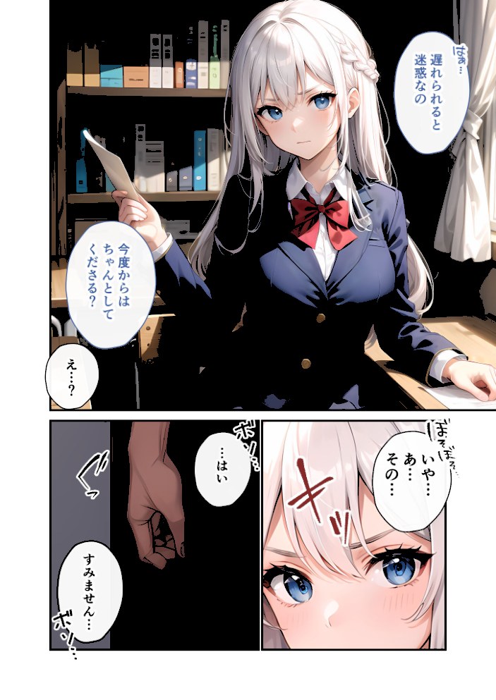 陰キャの僕、透視の力を手に入れる。第十一話 〜お嬢様副会長の乱れた息遣い〜 モザイク版【ラビットフット】|ラビットフット5