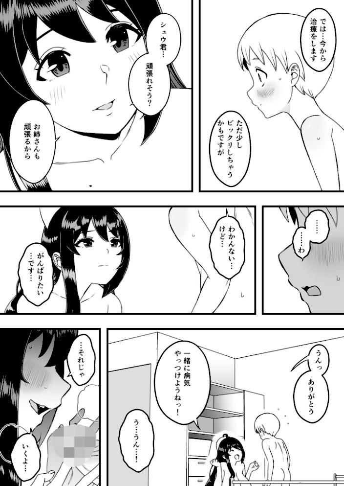 ドスケベナースだらけの搾精クリニック【合冊版】【18禁】【せなか】|せなか12