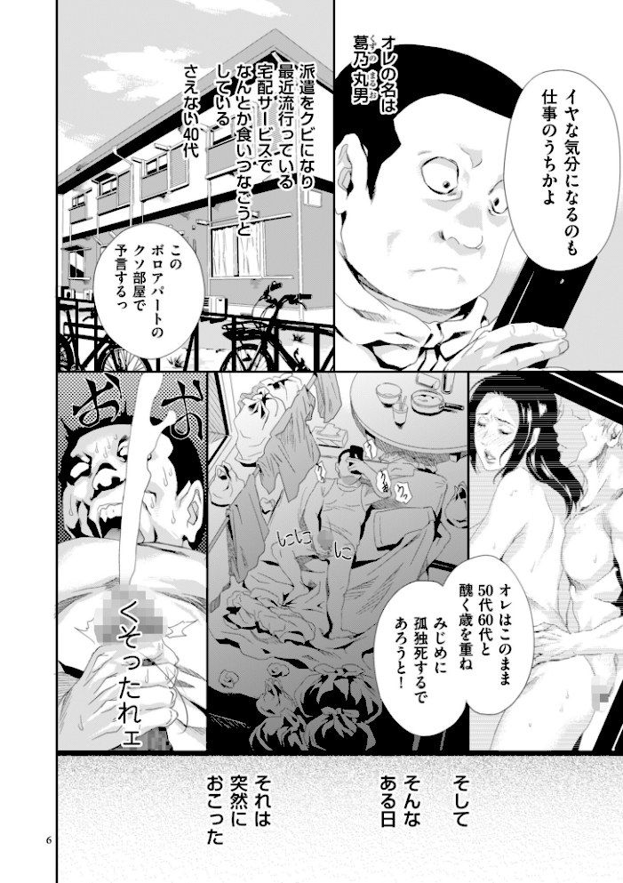 恥辱のデリバリー【こやまいち】|こやまいち6